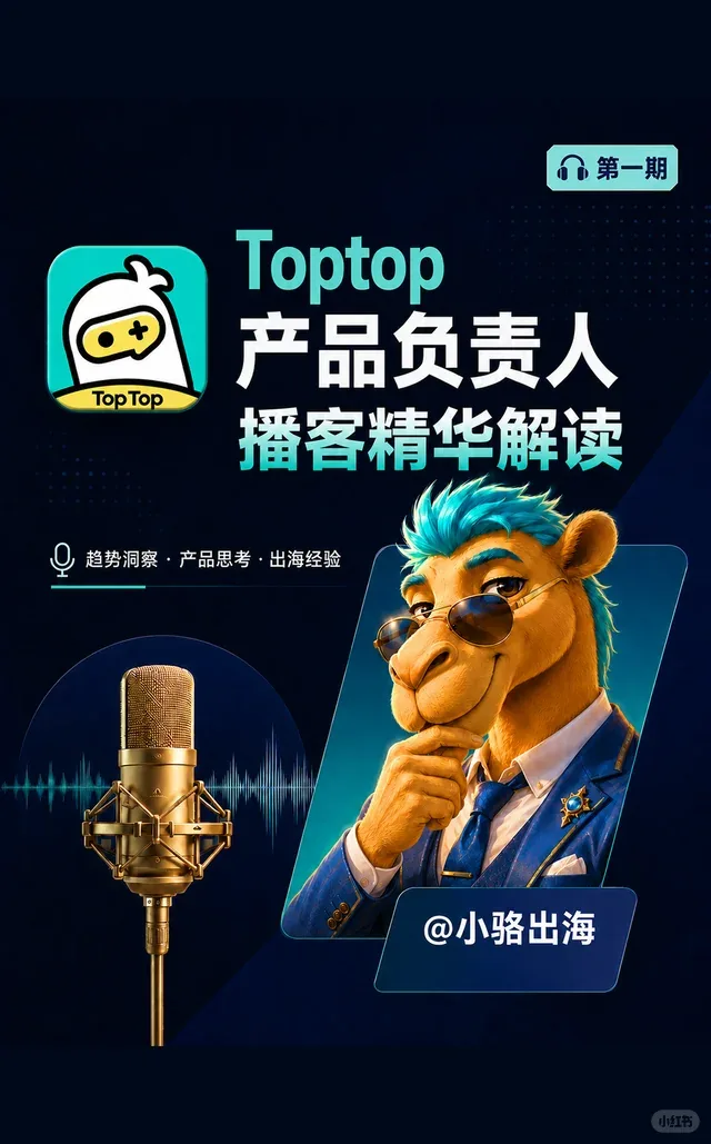 小骆|TopTop负责人的博客解读第一期。 封面